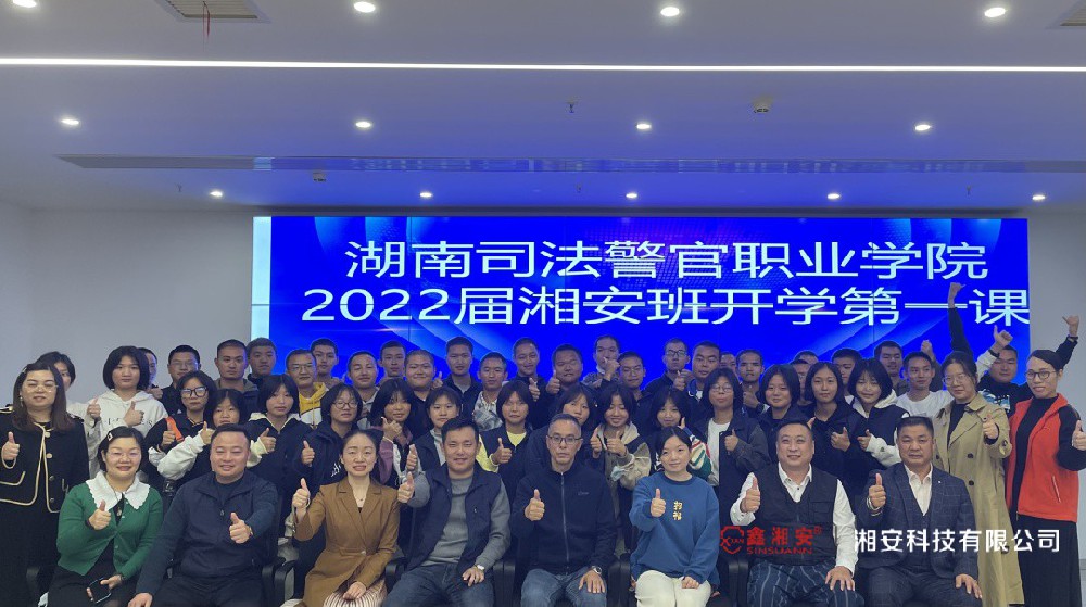 校企合作育人才 | 湖南司法警官职业学院2022届香蕉视频IOS下载班学生参访香蕉视频IOS下载科技